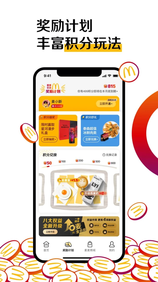 麦当劳截图
