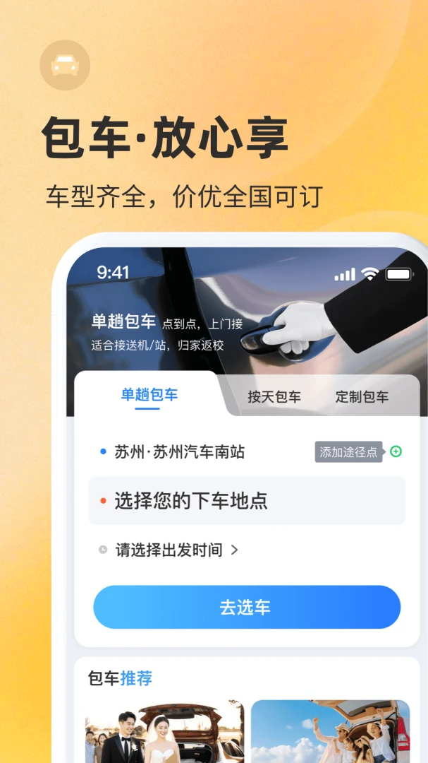 巴士管家应用截图