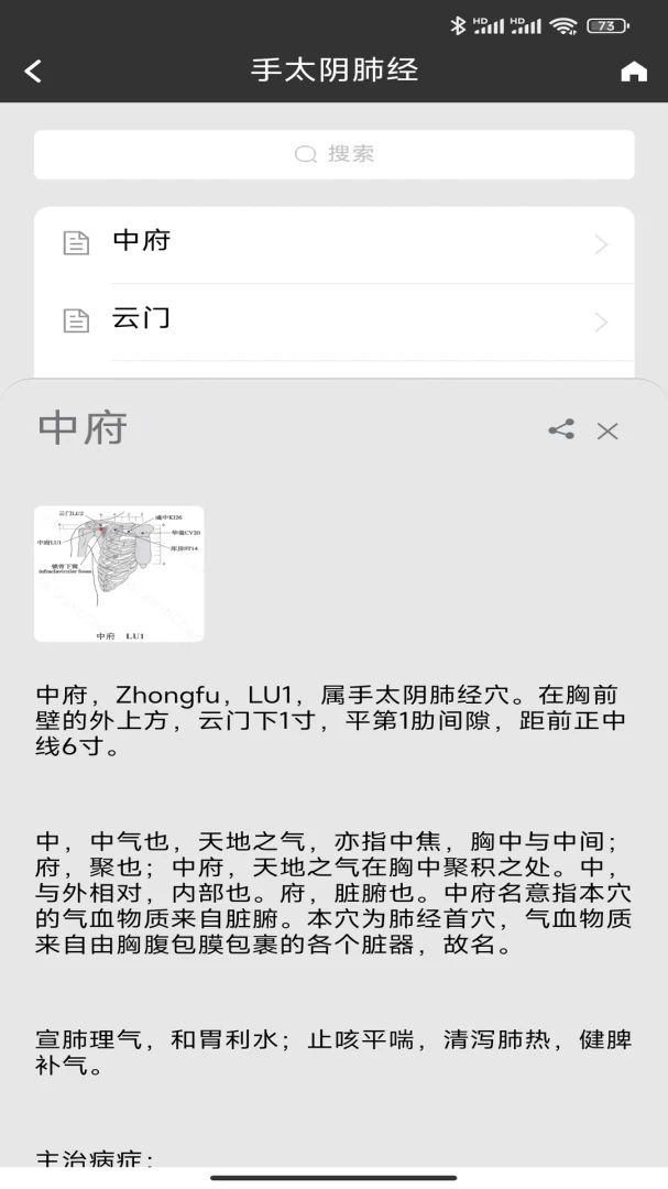 中医辨证云截图