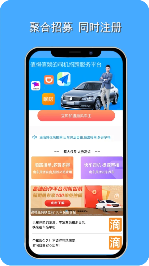 顺风车主应用截图