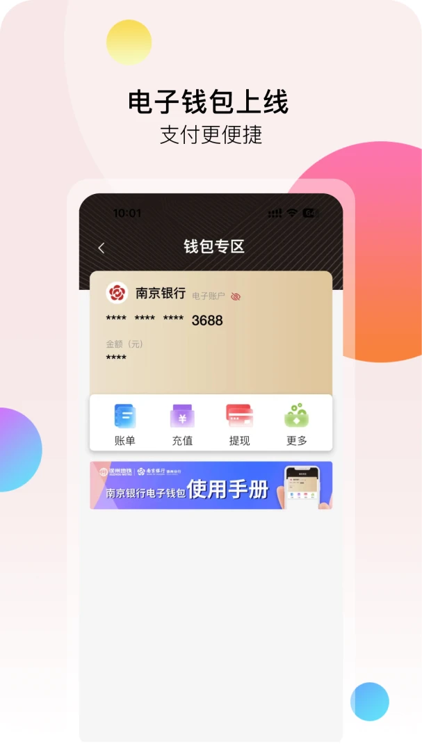 徐州地铁应用截图