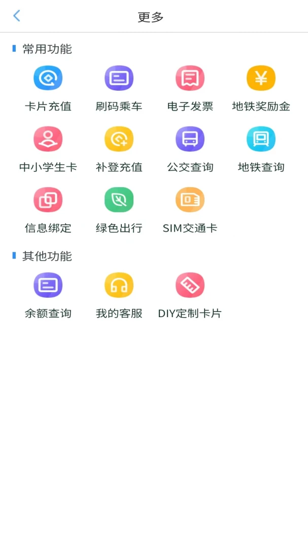 我的武汉通应用截图