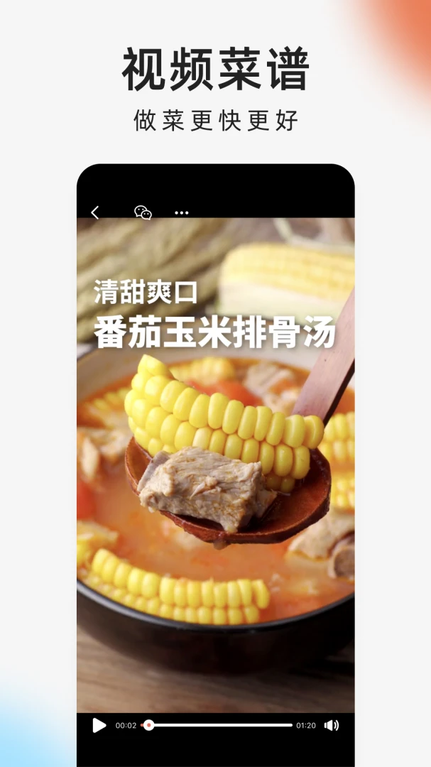 下厨房截图