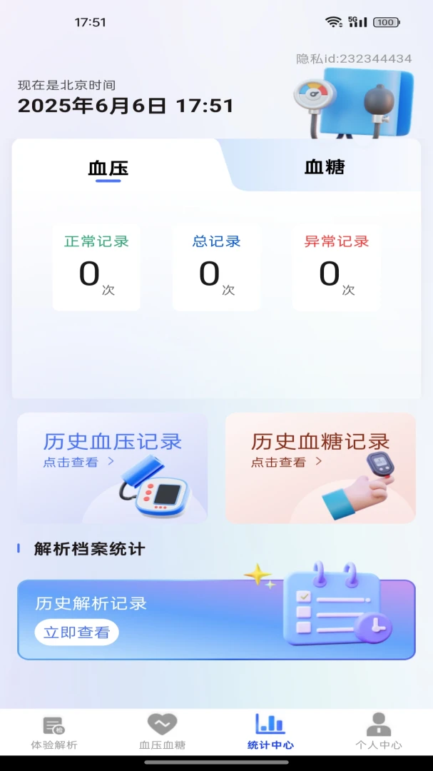 体检报告健康分析应用截图