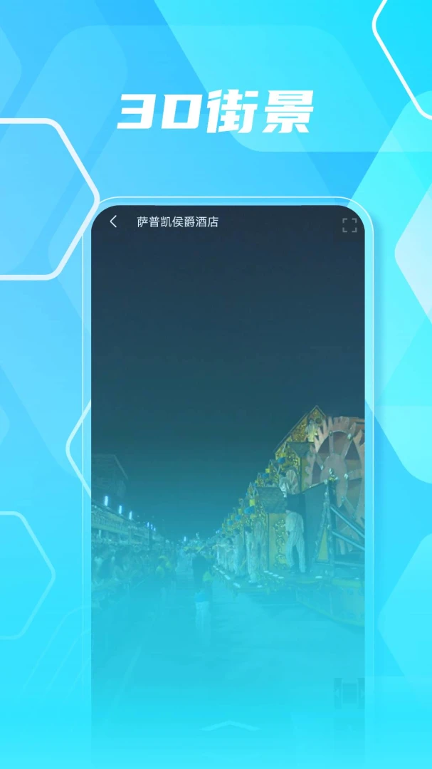 3D高清实景地图应用截图