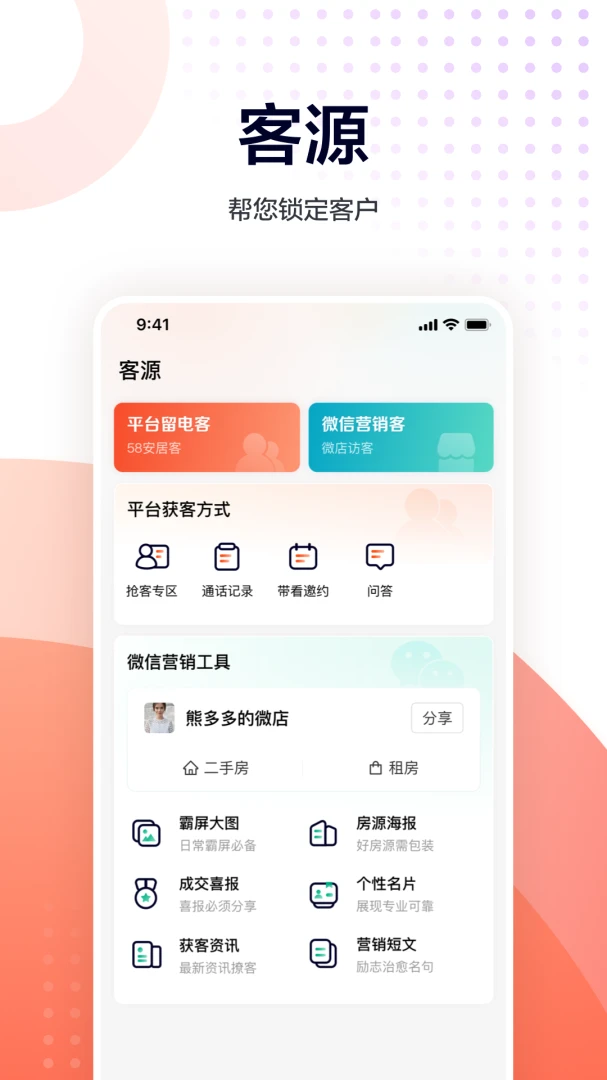 移动经纪人截图