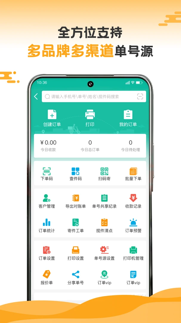 快宝快递员截图