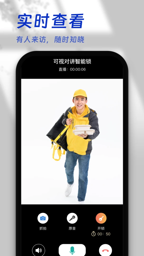 叮咚智家应用截图