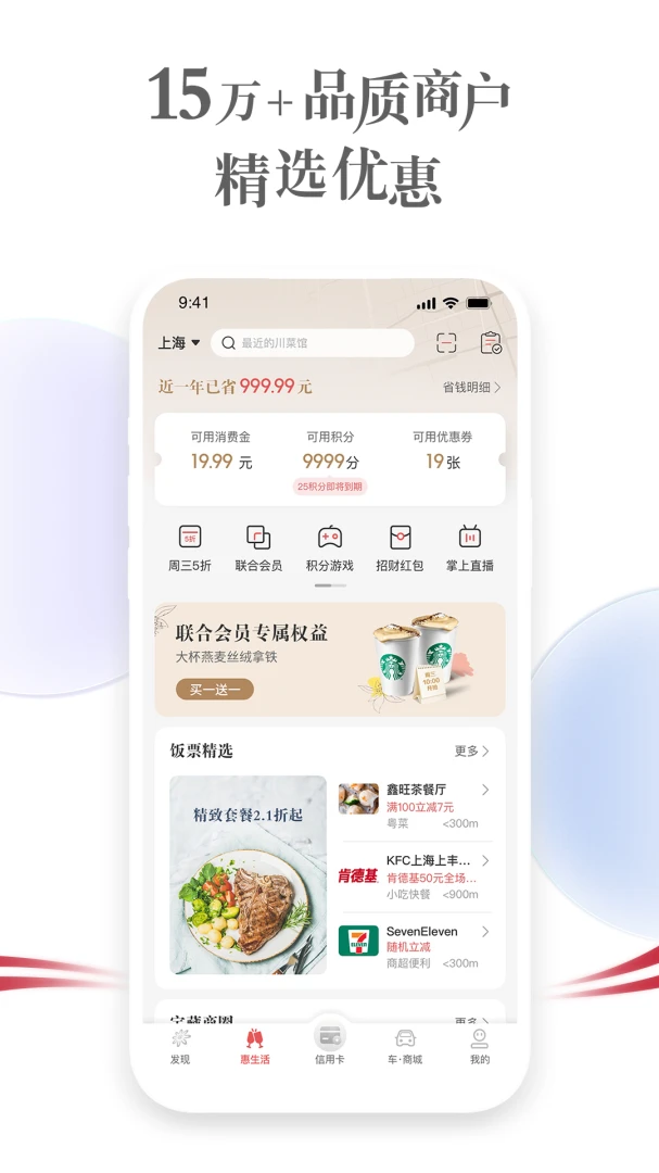 掌上生活截图