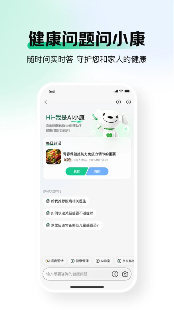 京东健康截图