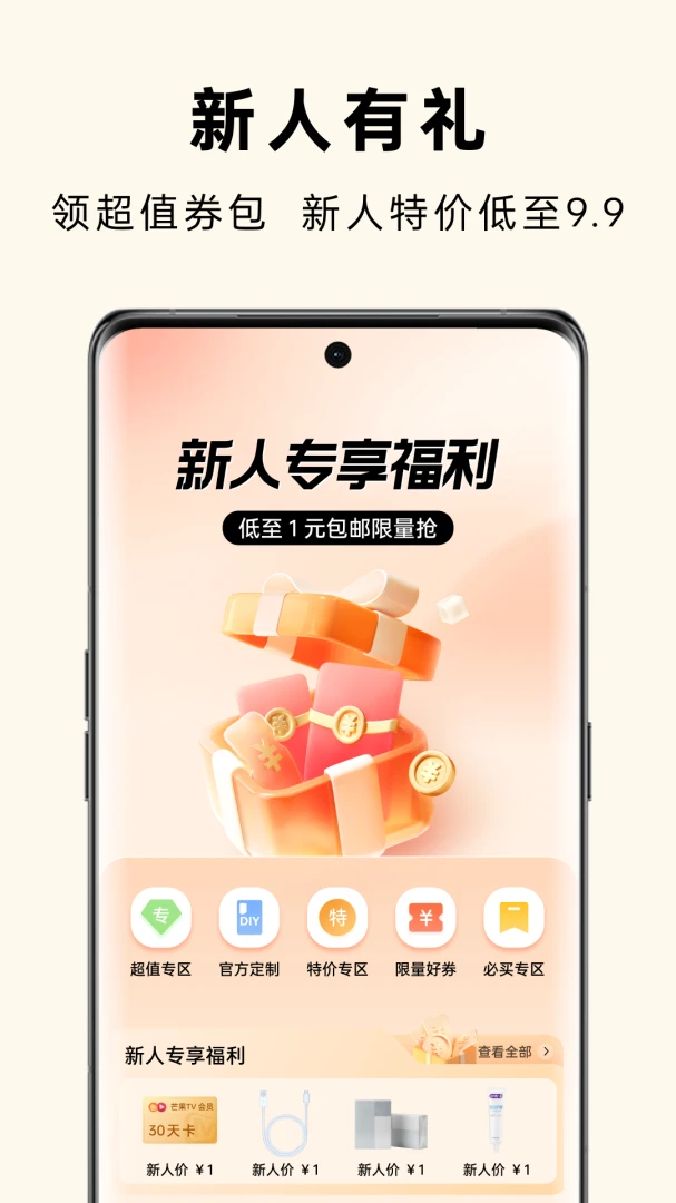 OPPO 商城应用截图
