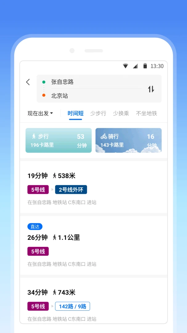 车来了地铁截图