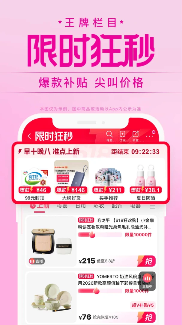 唯品会应用截图