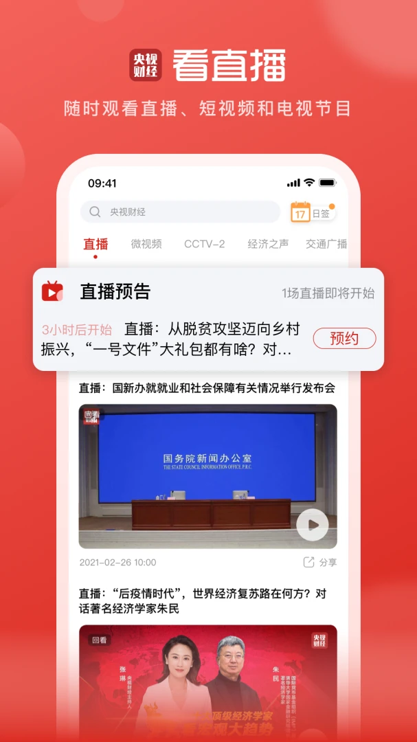 央视财经截图