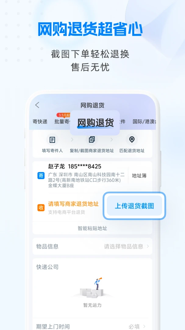 快递100应用截图