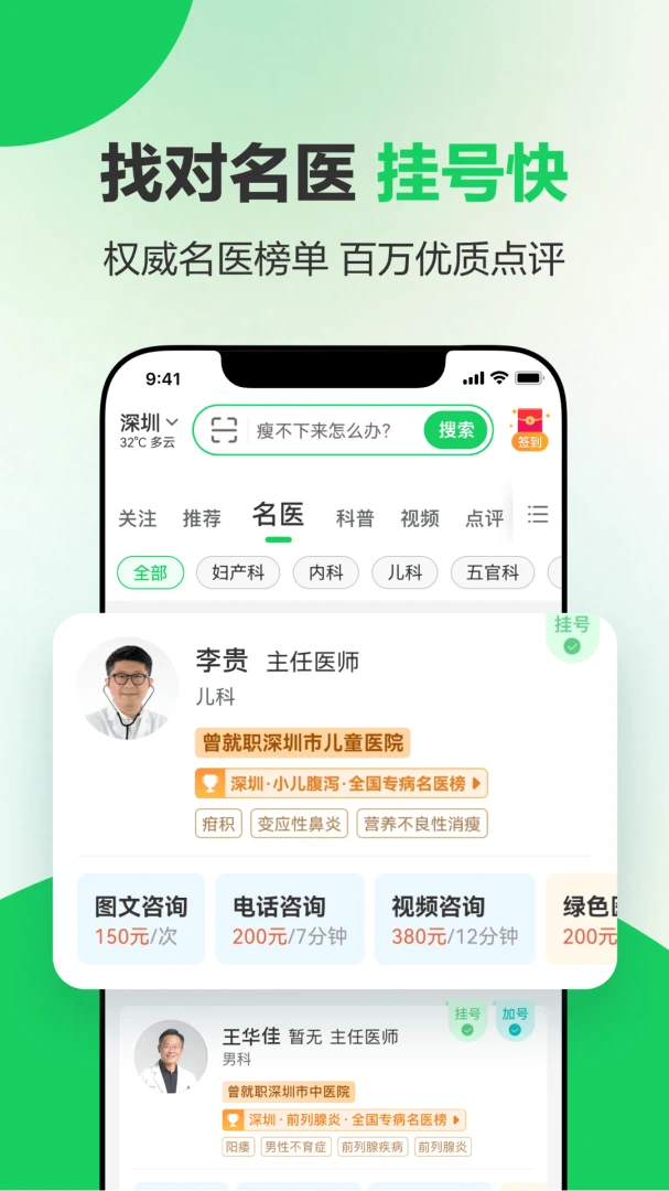 健康160截图