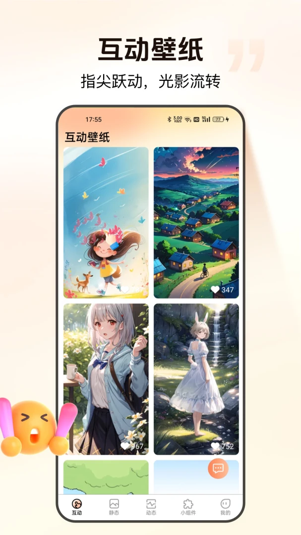 灵通互动壁纸截图