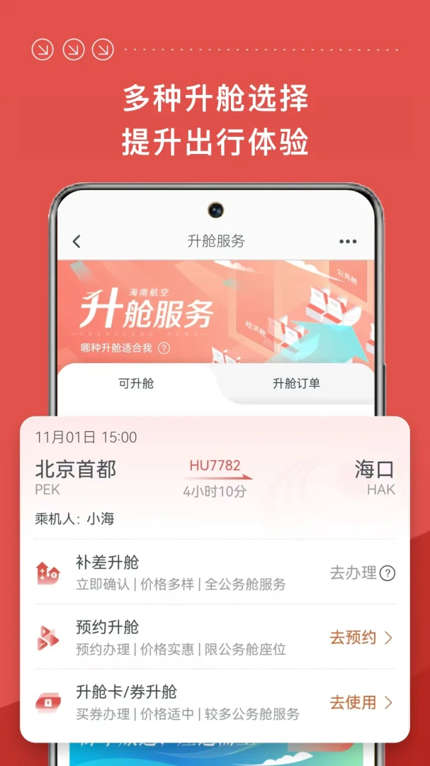海南航空截图