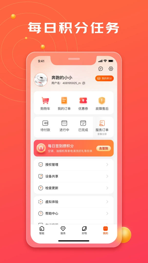 京东小家应用截图