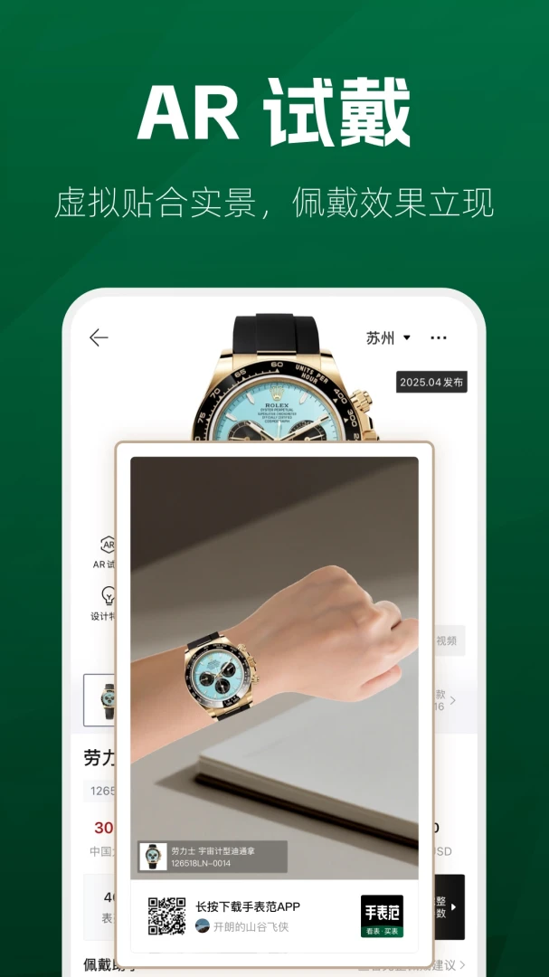 手表范应用截图