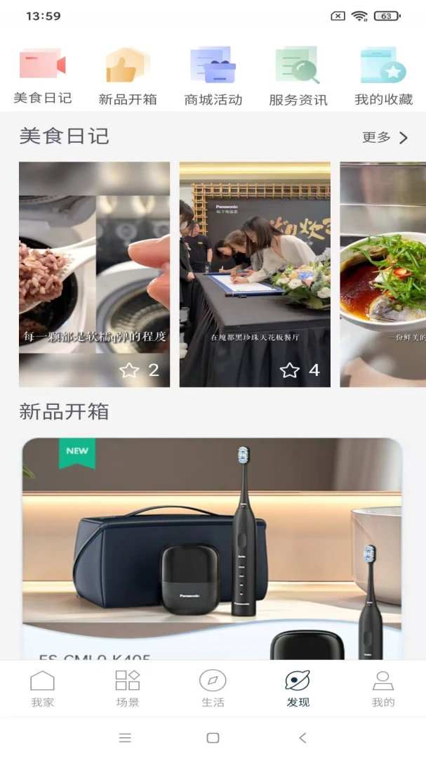 松下智能家电应用截图