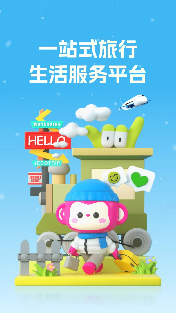 无忧行截图