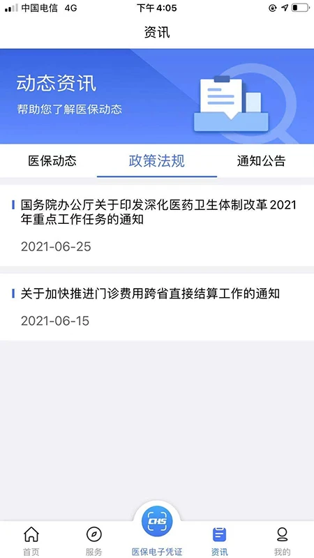 陕西医保应用截图