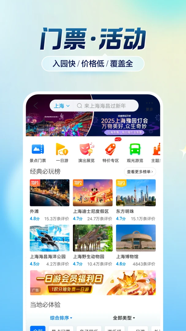 携程旅行应用截图