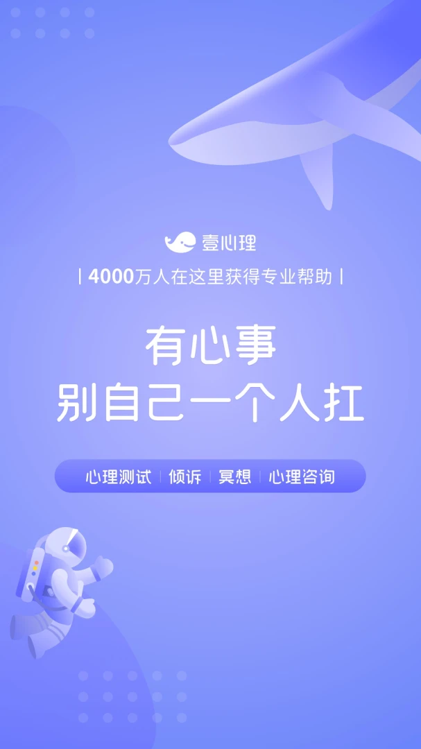 壹心理截图