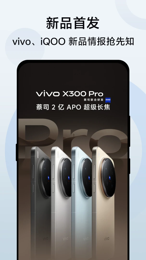 vivo官网截图