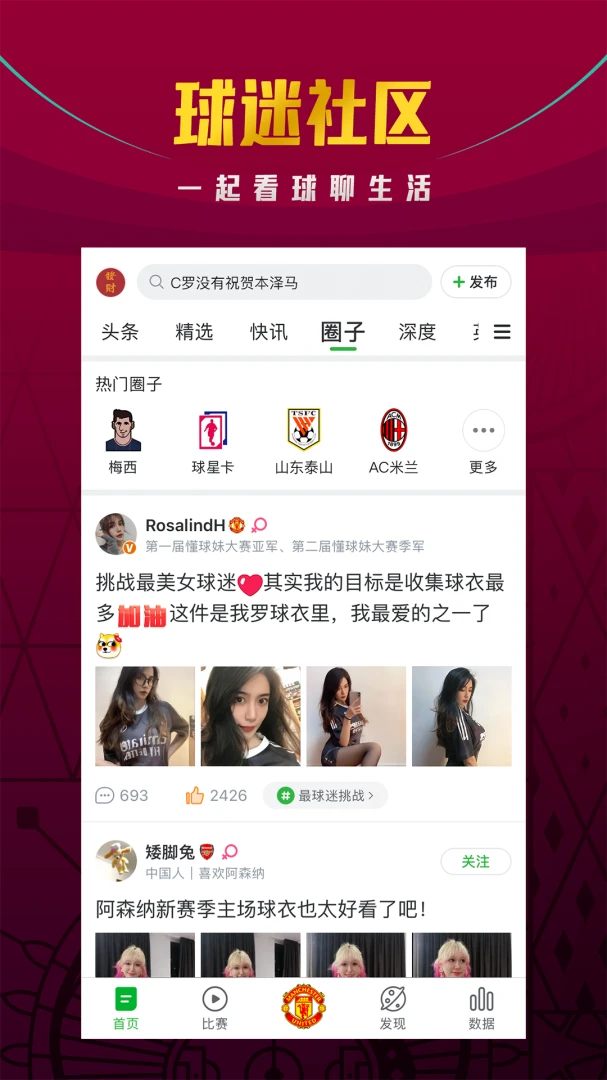 懂球帝应用截图