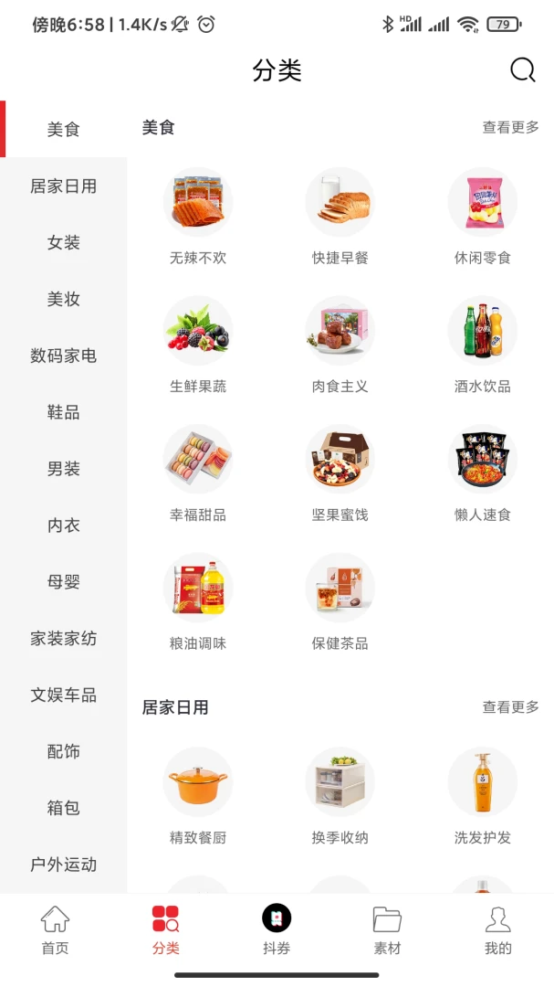 查查优购截图