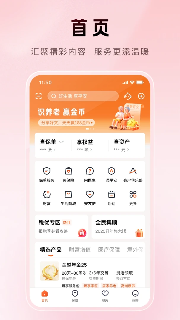 平安金管家截图