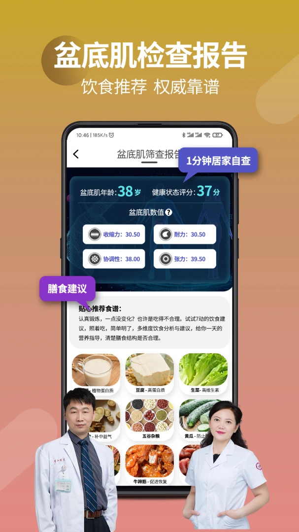 7动成人凯格尔产后健身运动软件截图