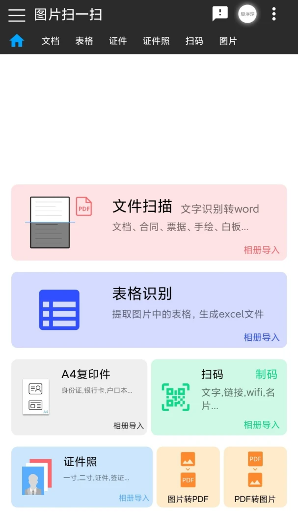 应用截图 1