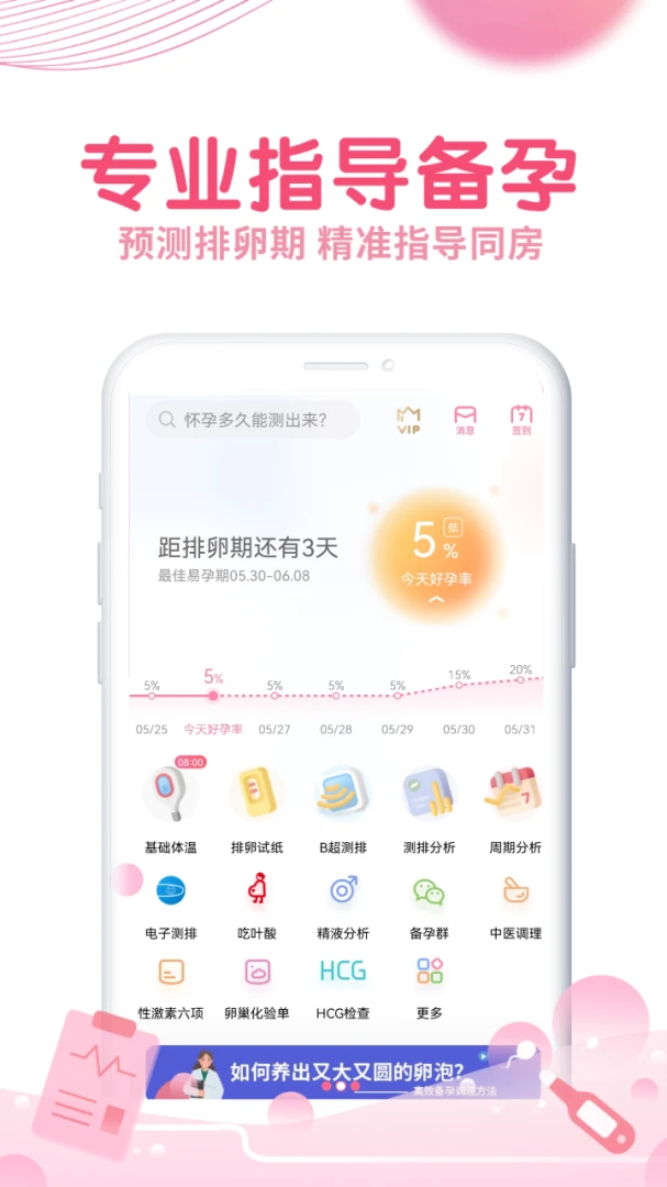 疯狂造人备孕怀孕截图