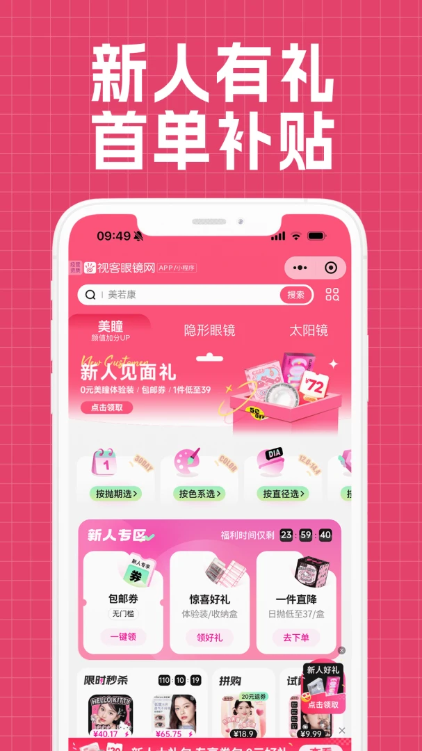 视客眼镜网-美瞳隐形眼镜商城截图