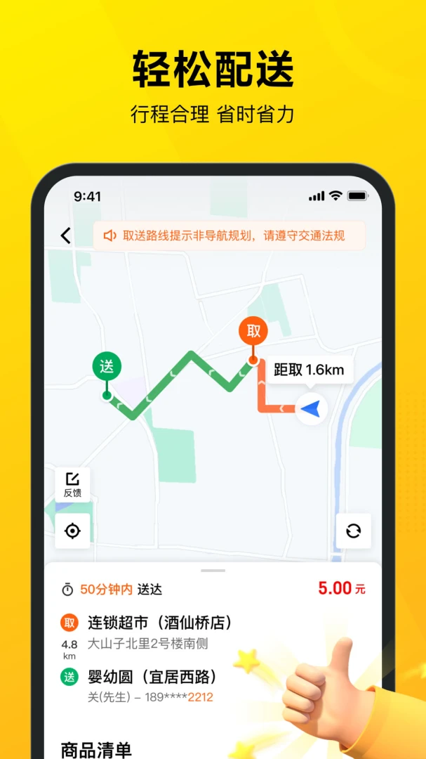 应用截图 5