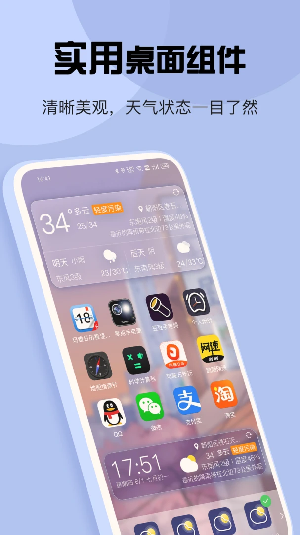 最准天气截图