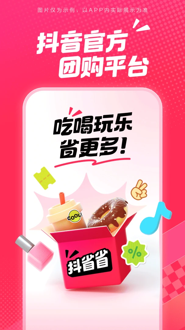 抖省省截图