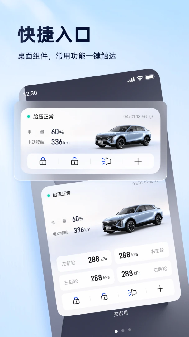 安吉星应用截图