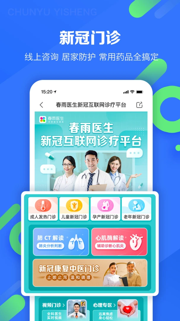 春雨医生截图