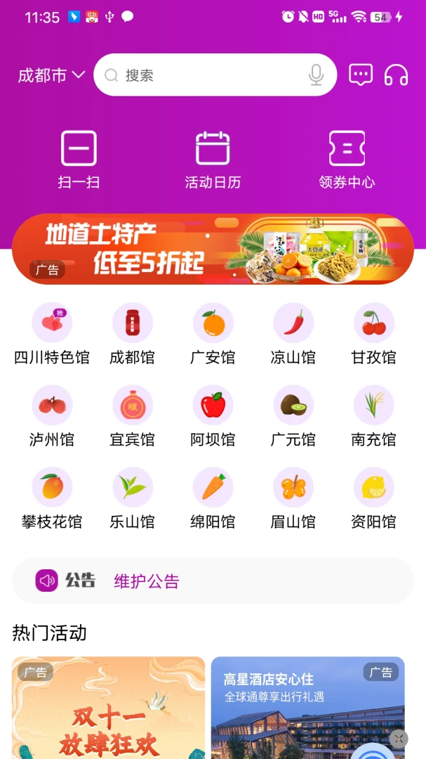 四川移动和生活截图