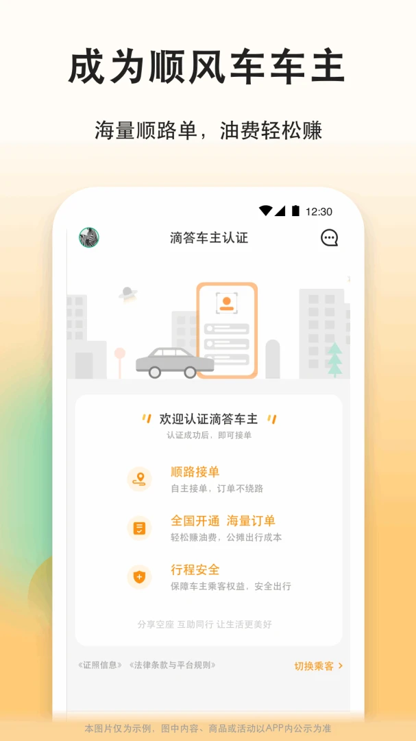 滴答顺风车应用截图