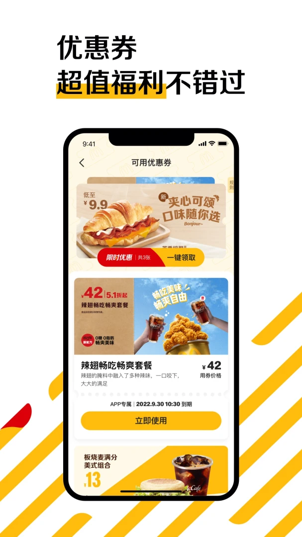 麦当劳应用截图