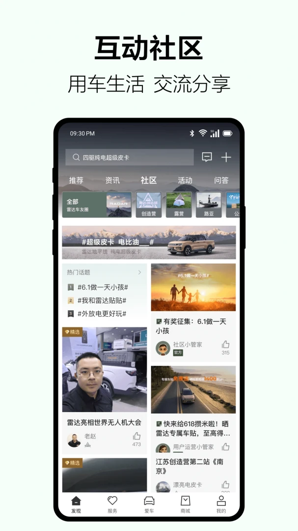 吉利雷达截图