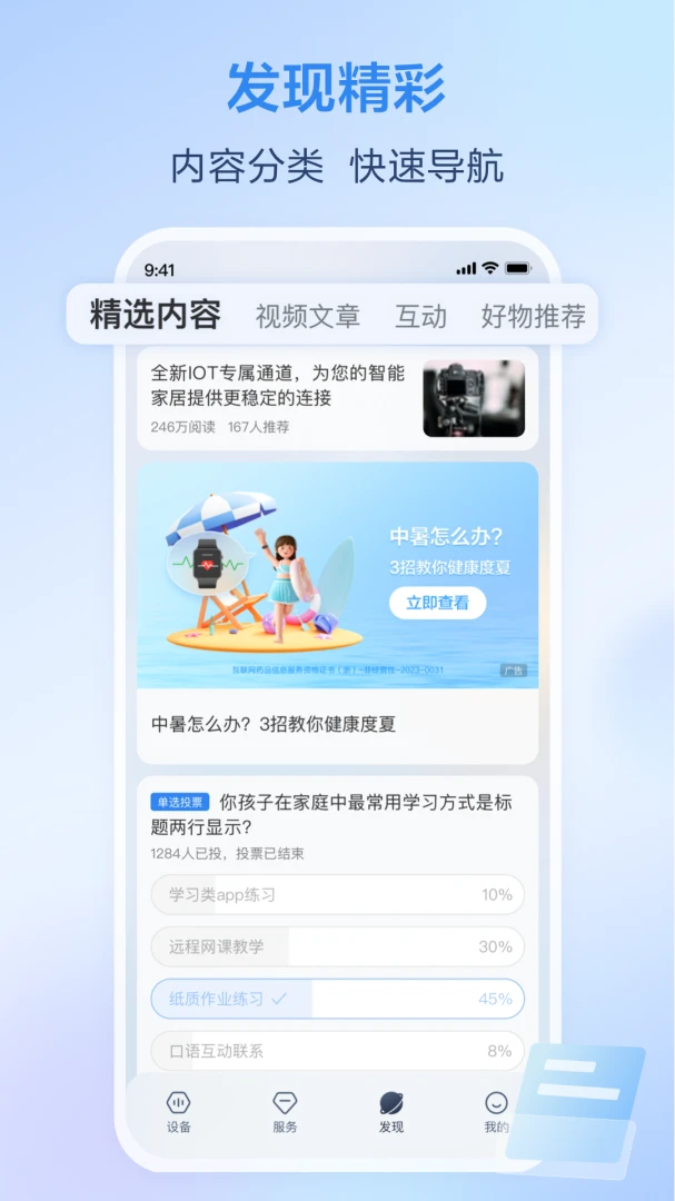 移动爱家应用截图