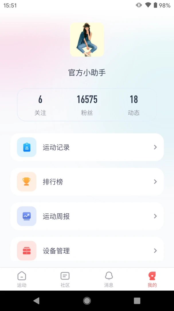 英尔健运动应用截图