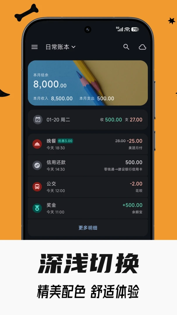 小星记账应用截图
