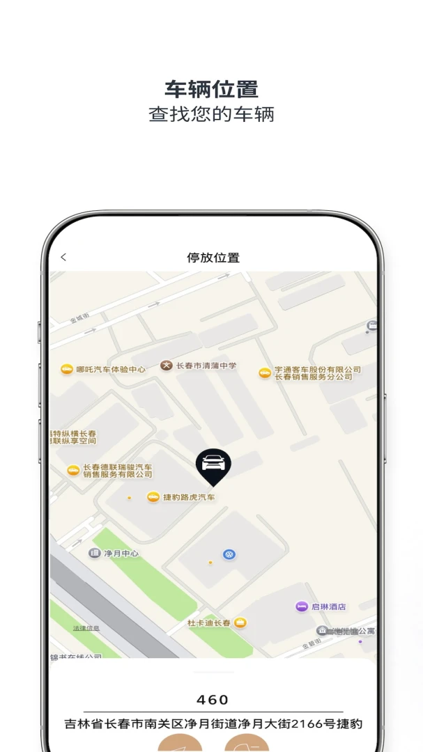 路虎智能驭领远程遥控截图
